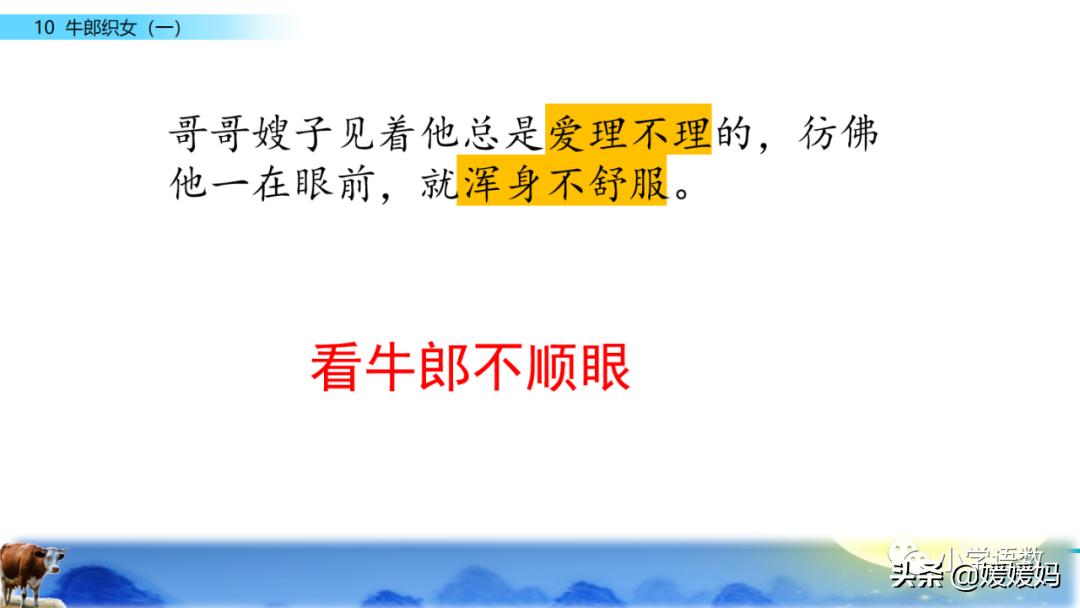 部编版五年级语文上册牛郎织女题,五上语文牛郎织女第10课ppt