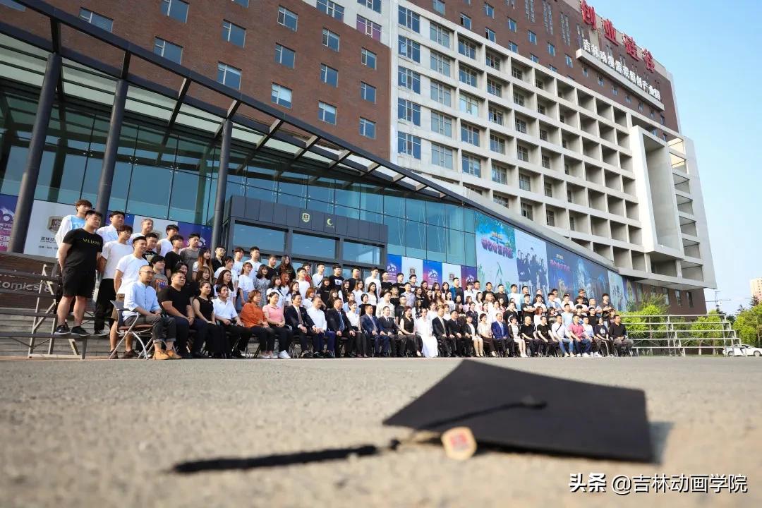 动画学院毕业典礼,吉林动画学院毕业典礼