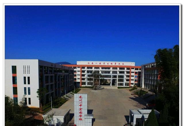 龙川有什么好中学,龙川好的高中排名