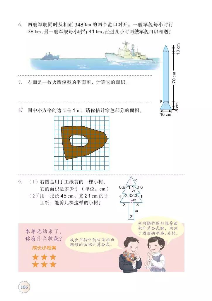 人教版五年级数学2022版电子课本,冀教版五年级上册数学课本电子书