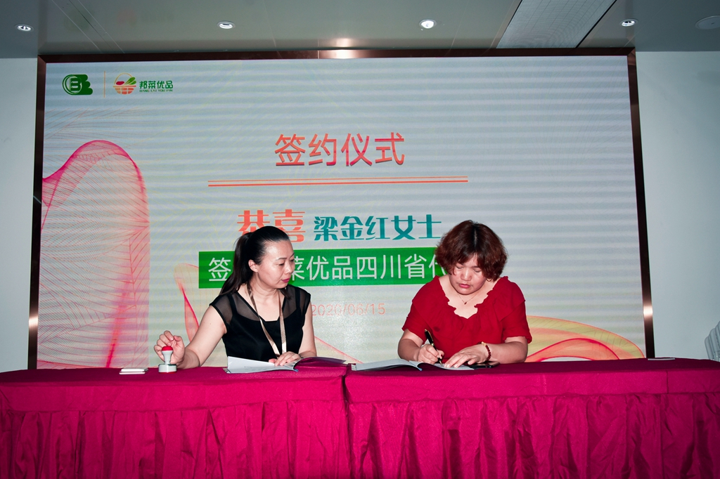 喜报:邦菜优品四川省代理正式签约