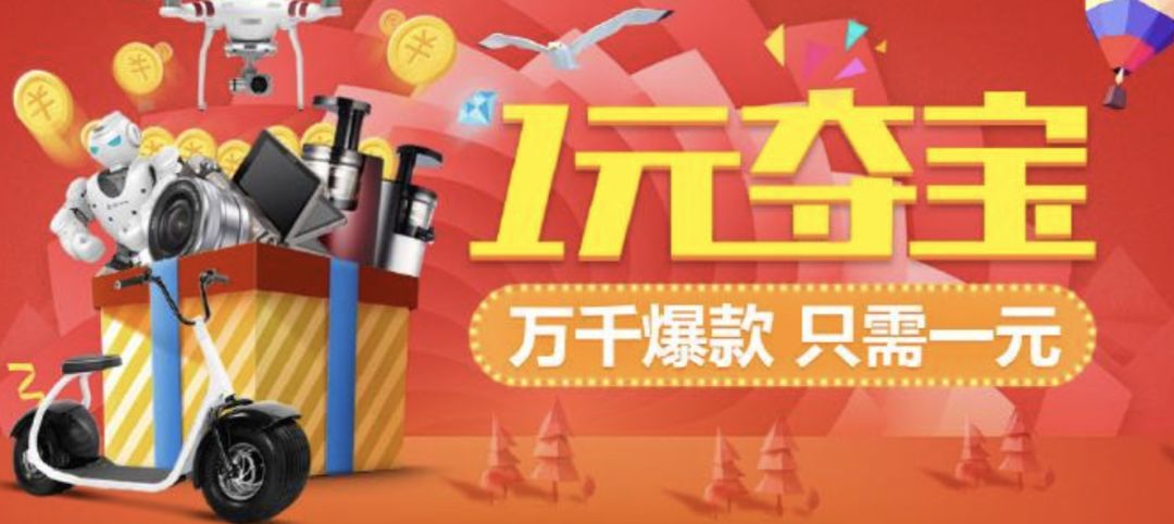 一元购物的骗局,一元购骗局