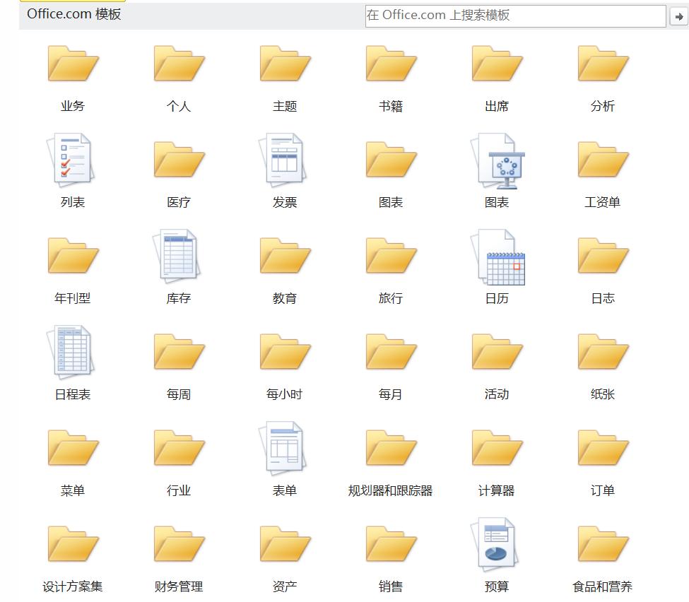 excel表格进销存模板免费下载,excel自带模板大全