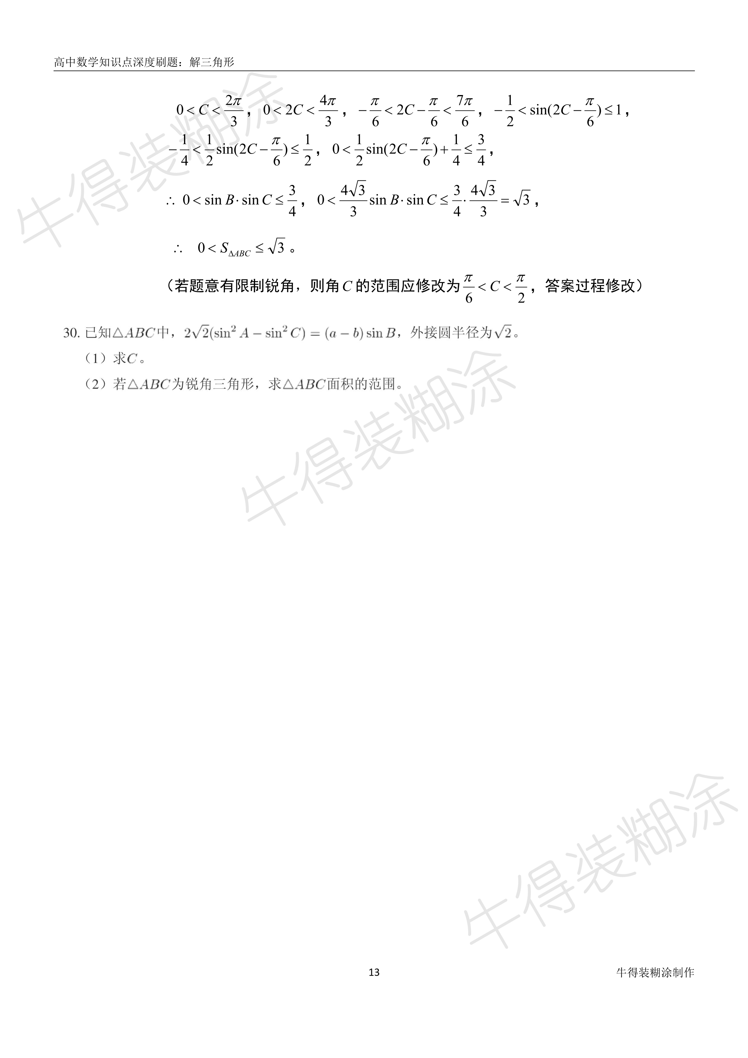 等腰直角三角形面积公式及图片,铅垂法求不规则三角形面积公式