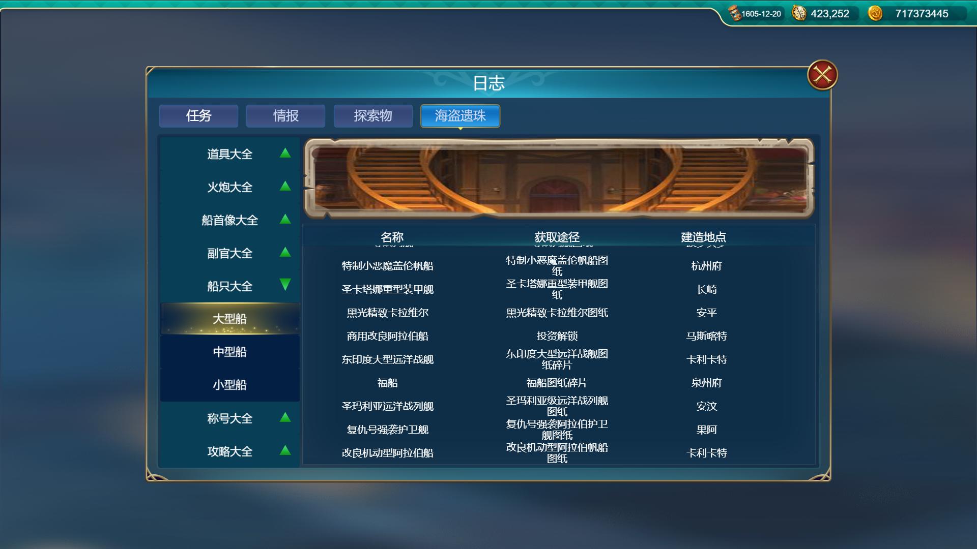 航海日记游戏海怪,游戏航海日记初始国家选择