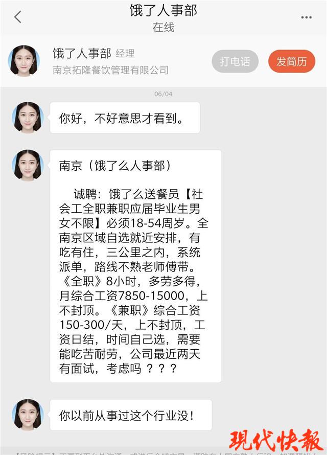 学生求职被骗,饿了么入职要贷款买电动车