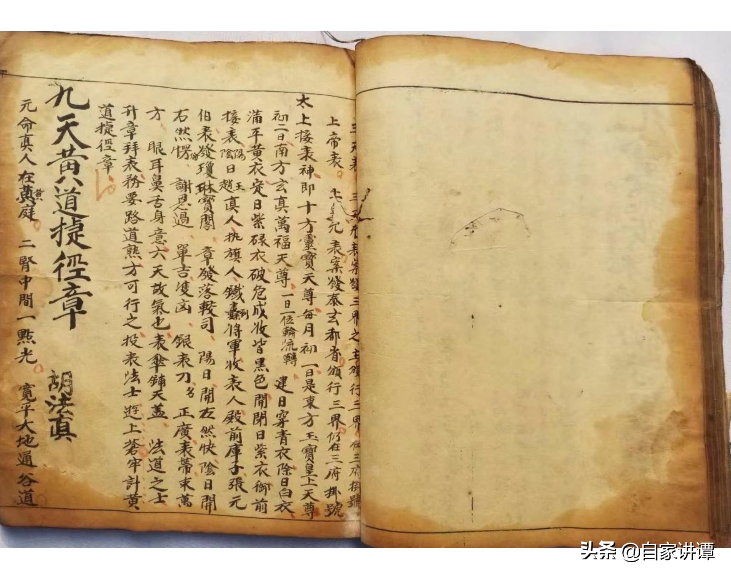 道教玄术秘籍大全,道教民间古籍九灵飞步