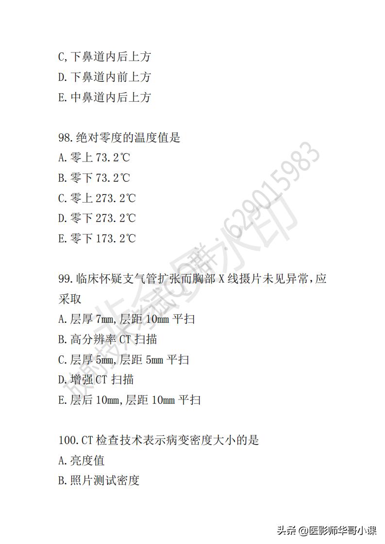 「放射技师职称考试真题」2019年放射技师职称考试真题及答案