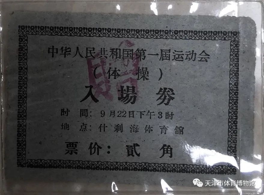 体博馆藏赏析|全运历史知多少文化符号见证岁月变迁