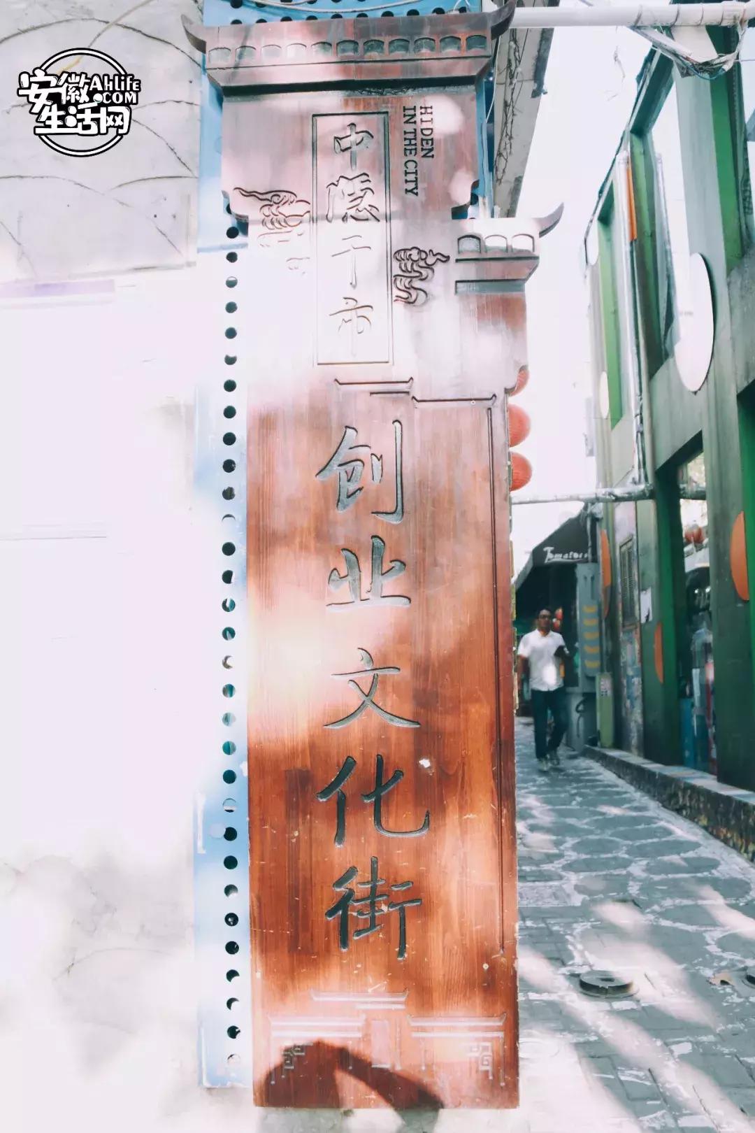 从“中隐于市”到“小隐于野”，合肥曙光路我还可以再逛N遍