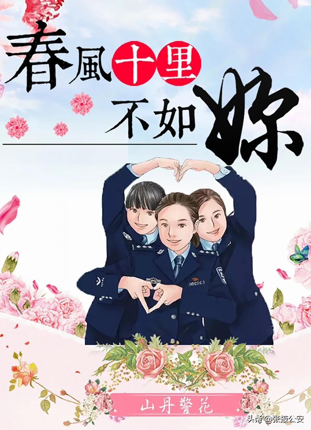 三八特辑致敬巾帼警花,致敬巾帼英雄三八节