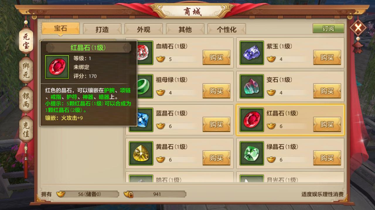 天龙八部明教打满会心石头,天龙八部手游79明教需要多少会心