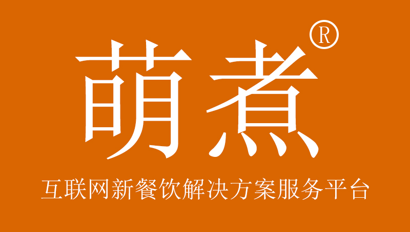 萌煮餐饮管理有限公司,萌煮餐饮合作