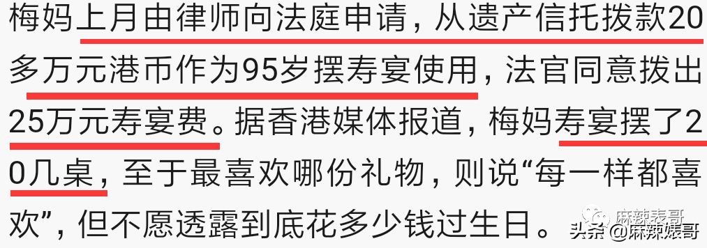 每月生活费10万,梅艳芳母亲哭穷