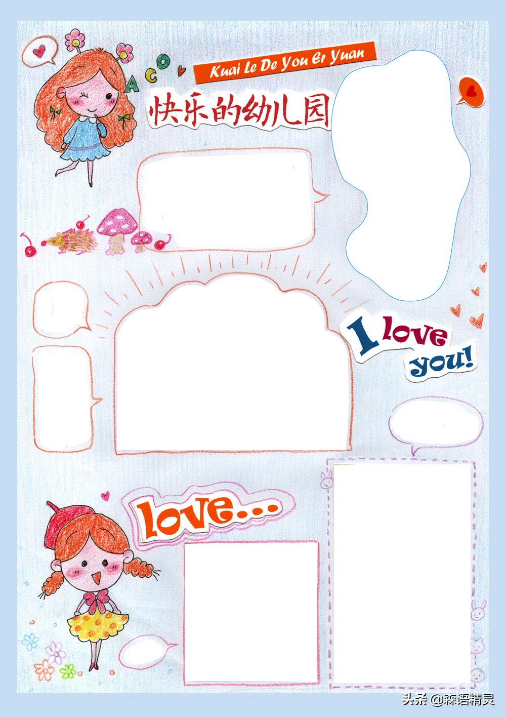 六一手抄报简单又漂亮幼儿园,暑假手抄报简单漂亮幼儿园模板