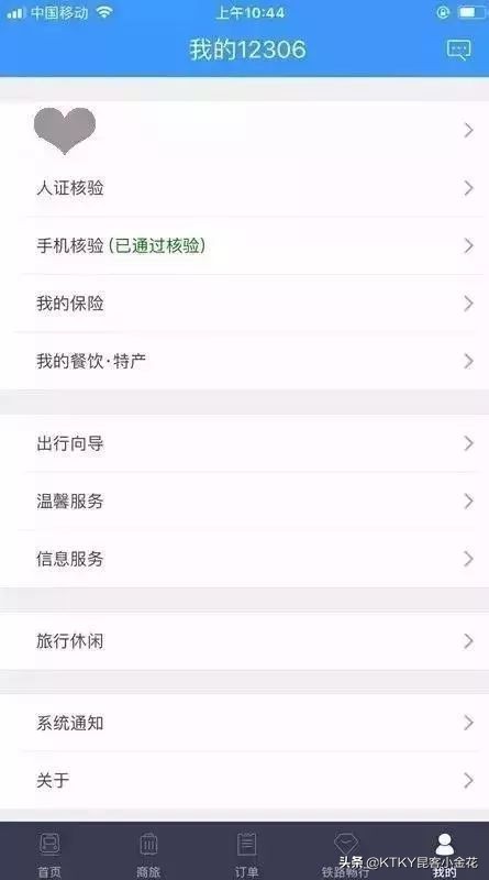 铁路12306软件上的小知识,铁路12306知识问答
