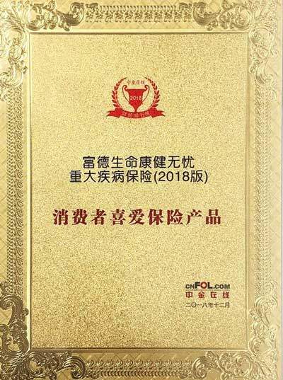 富德生命人寿保险怎么样?一文看懂生命人寿