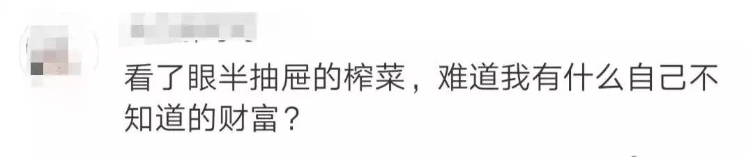 茶叶蛋之后，台湾专家又嘲笑我们吃不起榨菜？