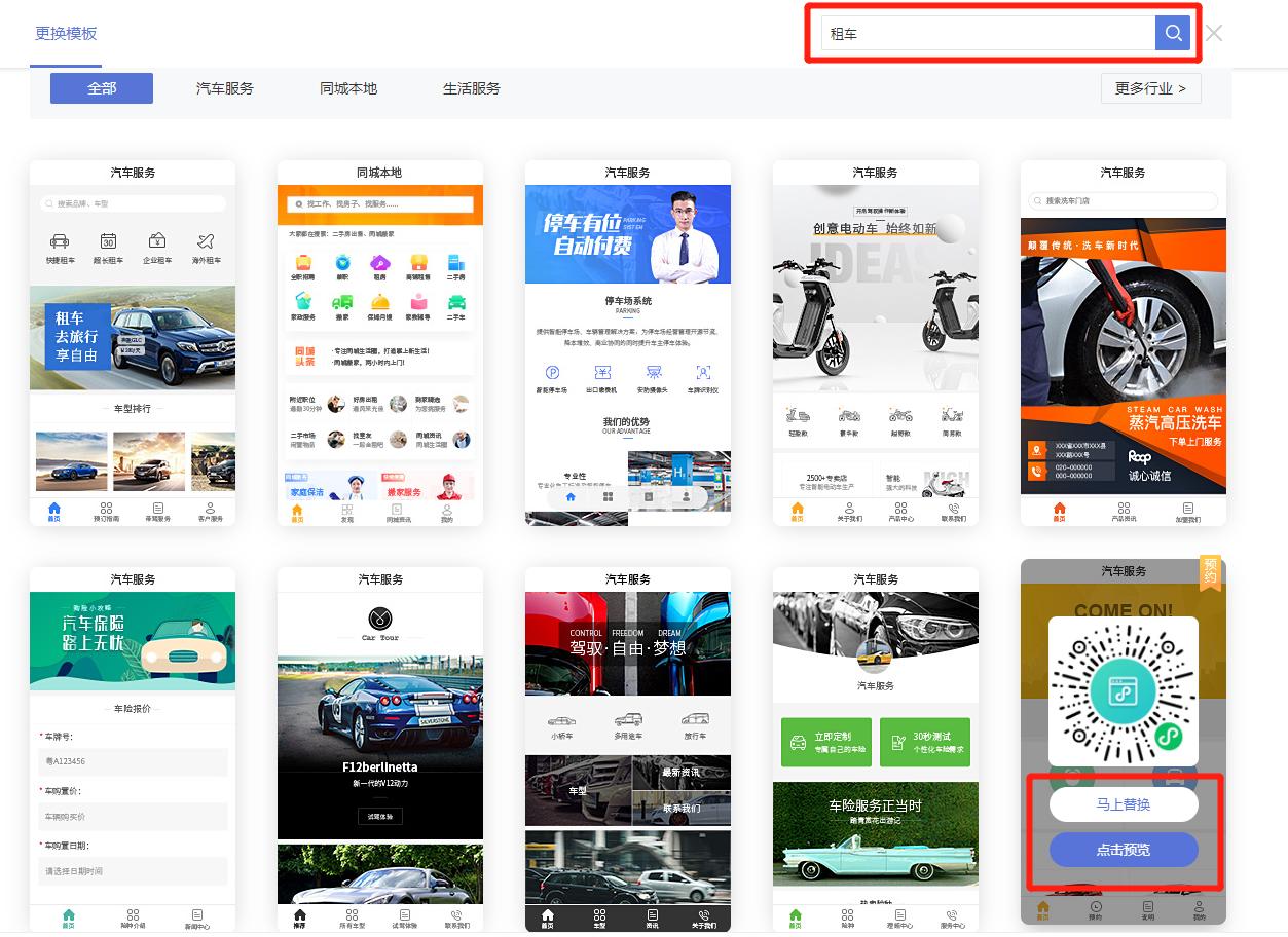 租车小程序开发,租车小程序有哪些