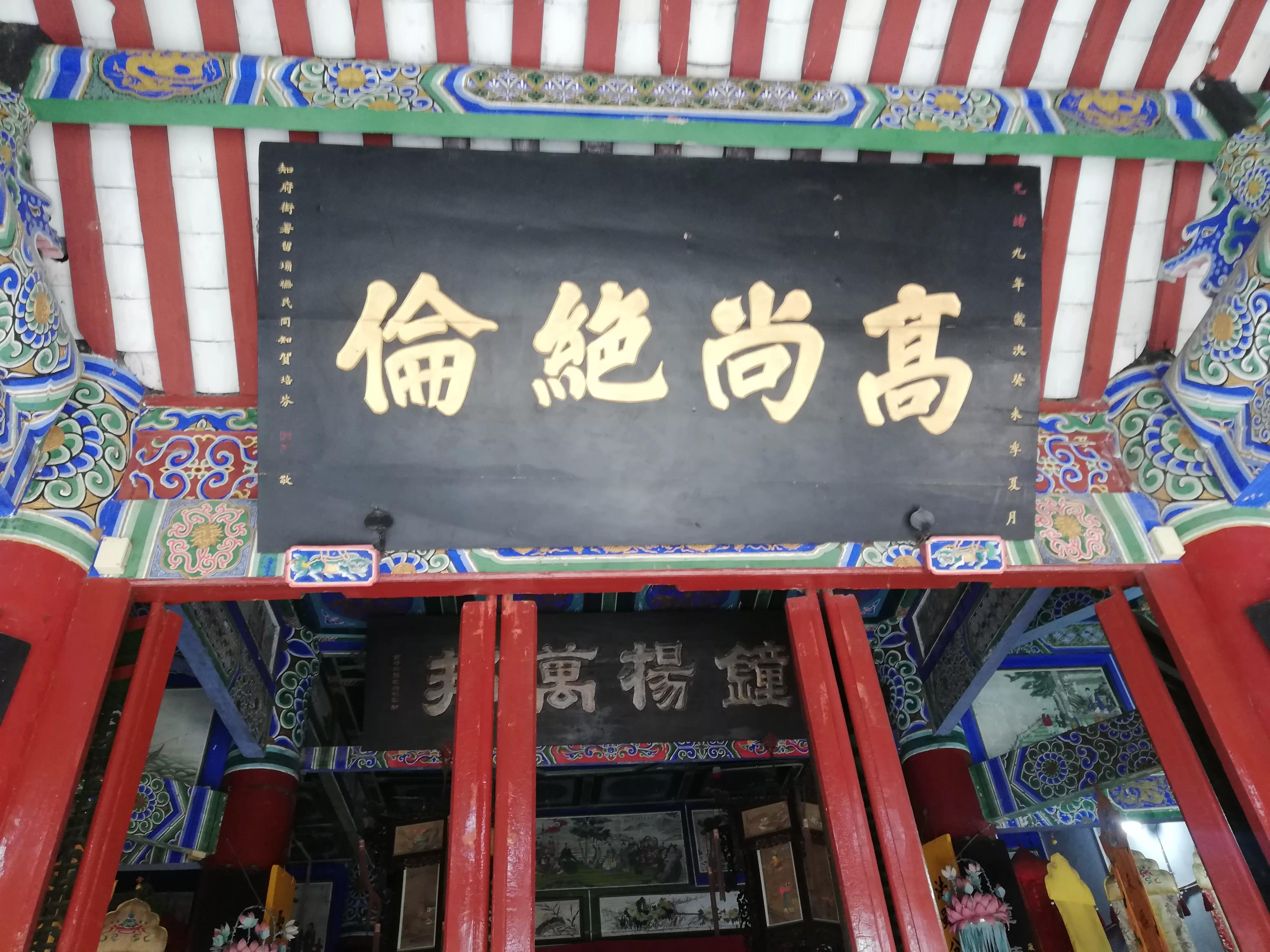 明哲保身第一人,张良庙匾额碑刻拾零