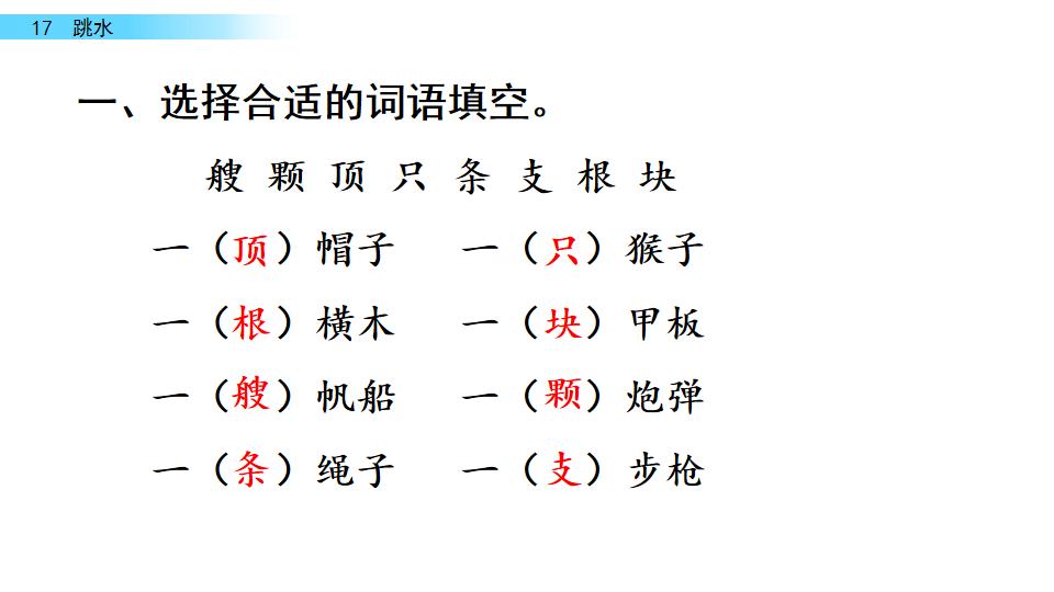 五年级语文17课跳水我想对船长说,五年级下册语文跳水重点讲解