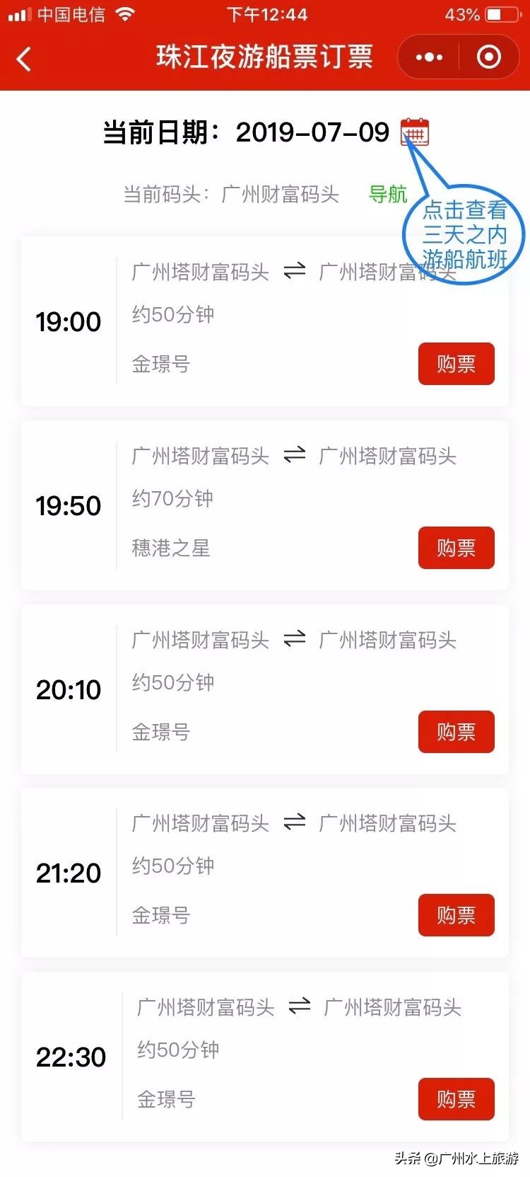 珠江夜游船舶选择攻略,广州珠江夜游游玩攻略