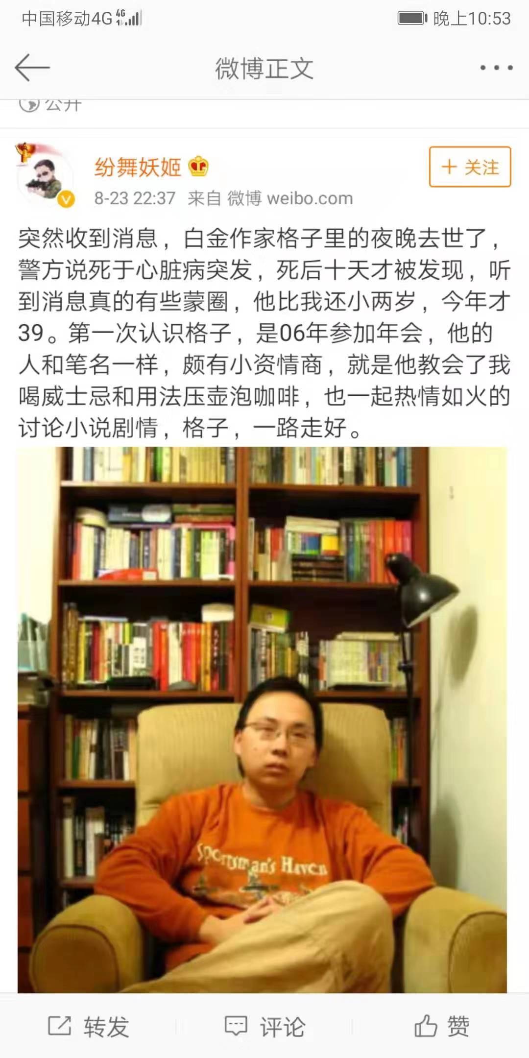 作家格子里夜晚去世,大神作者猝死