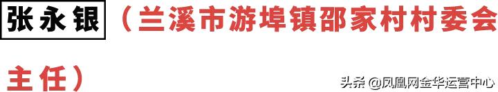 兰溪模范,兰溪榜样人物的故事
