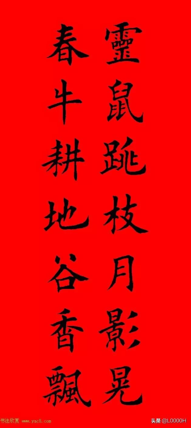 虎年田英章楷书集字春联,田英章鼠年春联打印欣赏