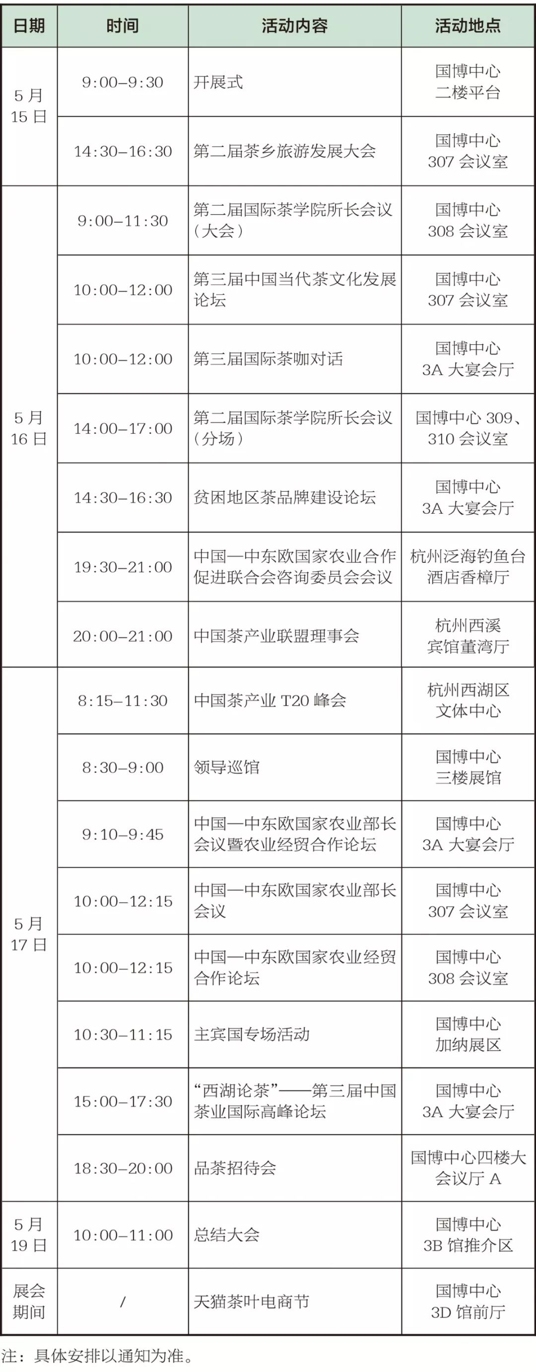 就在明天！茶博会要门票吗？哪些活动不容错过？最全逛展攻略来啦~