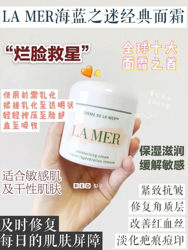 lamer海蓝之谜精华面霜补水保湿,lamer海蓝之谜精粹水和精华露