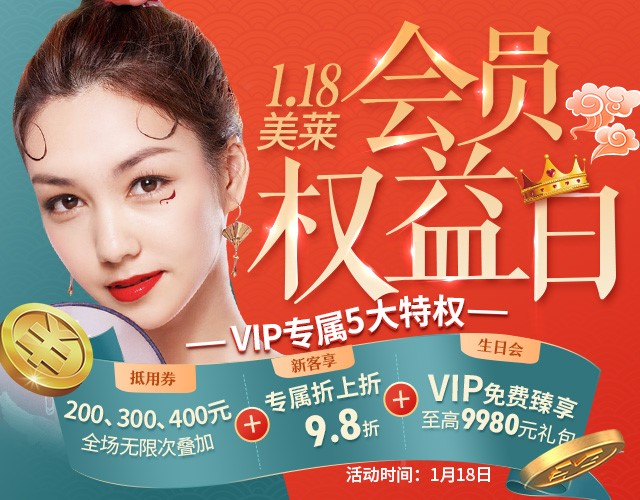 美菜会员权益日礼包,美莱会员活动