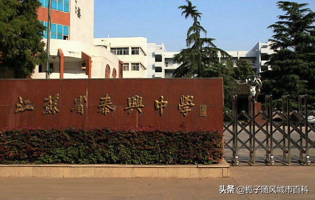 泰州市的十大高中学校排行榜,泰州市十大高中排名