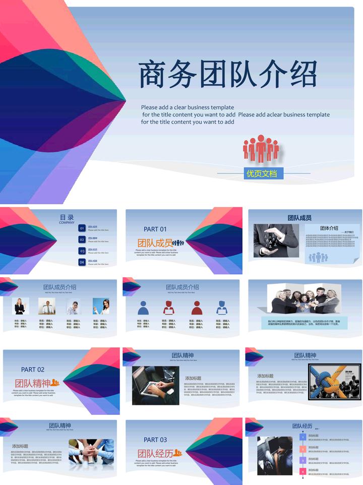 ppt团队成员介绍教程,ppt团队介绍怎么布局