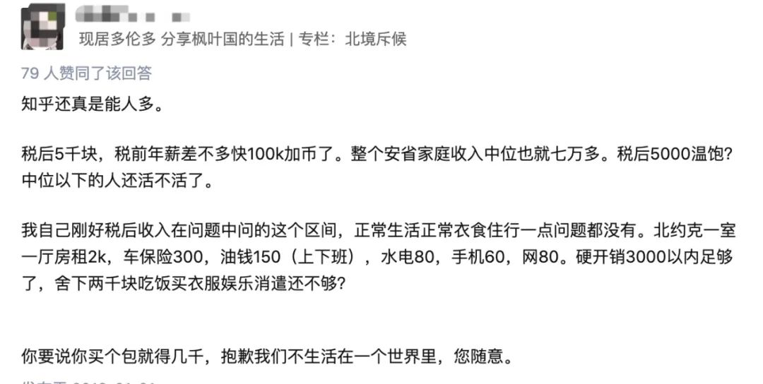 「热搜」知乎热门：在加拿大月薪4-5千，是刚过温饱线的水平？