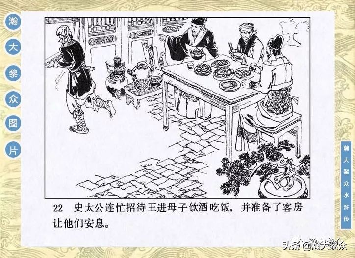 九纹龙史进故事连环画,连环画水浒传1