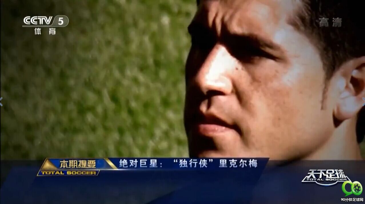 天下足球停播了吗,天下足球10大经典文案