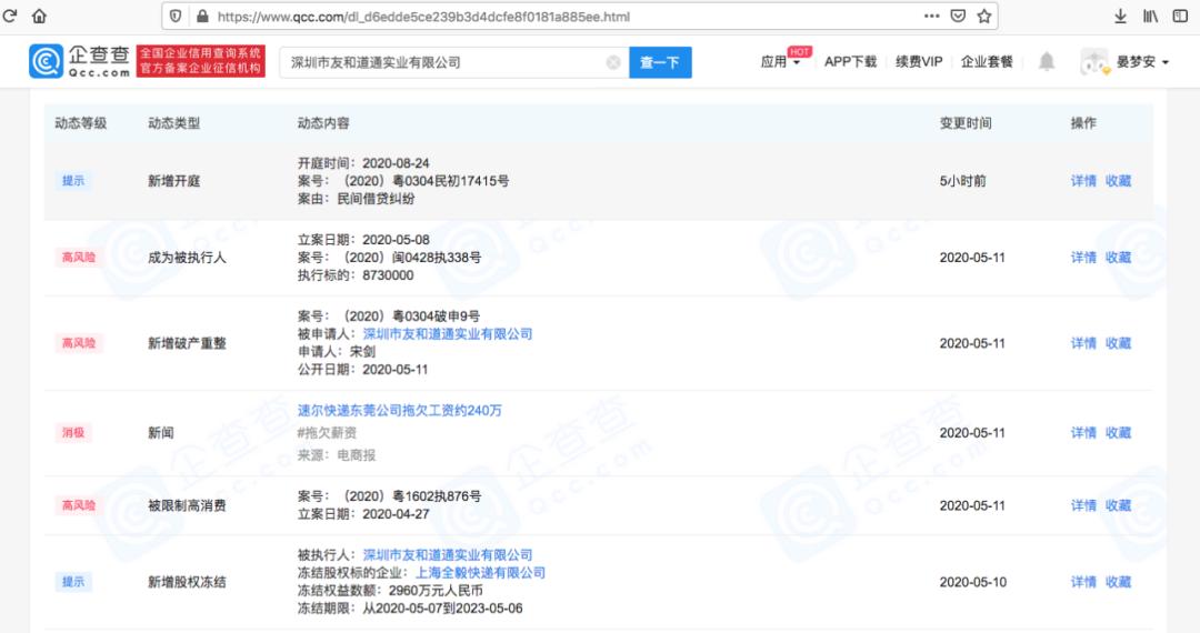 欠薪180万元！速尔到了生死存亡之际