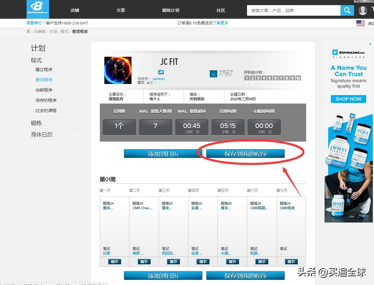 健身达人的天堂BodyBuilding海淘2021年最新攻略
