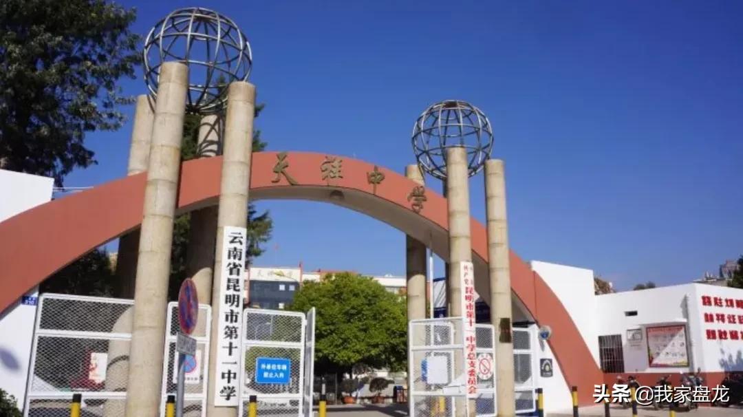 云南昆明盘龙高中,昆明市盘龙区高中介绍