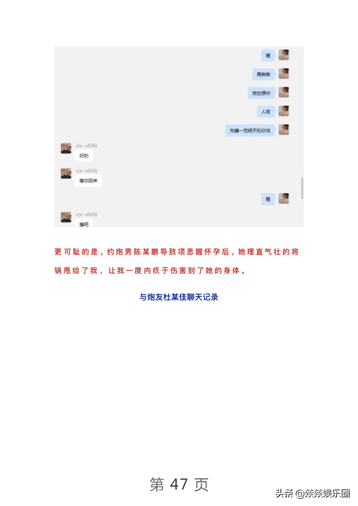 曝光！项思醒的65页PPT完整版，连王思聪都仰望的高端女玩家