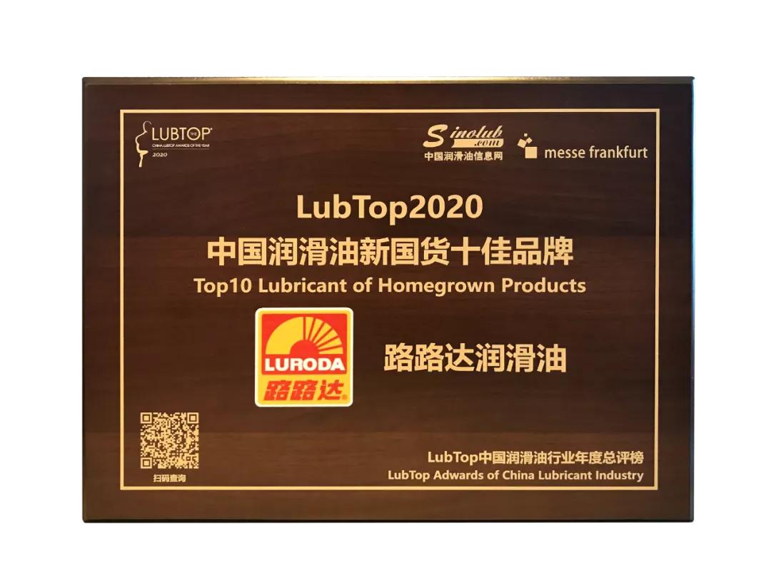 路路达润滑油排名第几,路路达润滑油200升