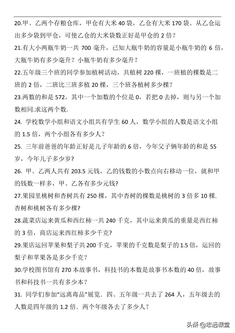 小学奥数和倍问题应用题及答案,和差倍问题奥数三年级公式
