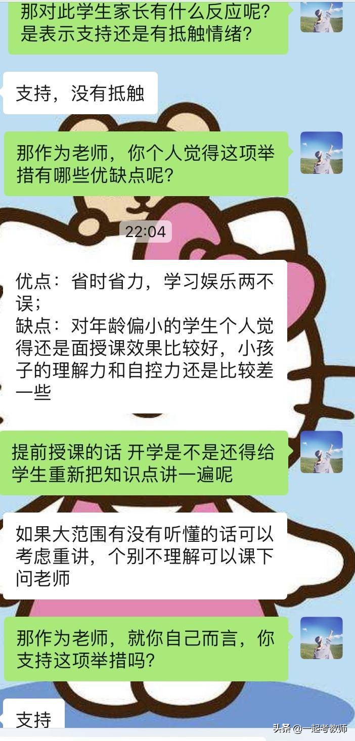 网上授课班主任,网上授课老师怎么教