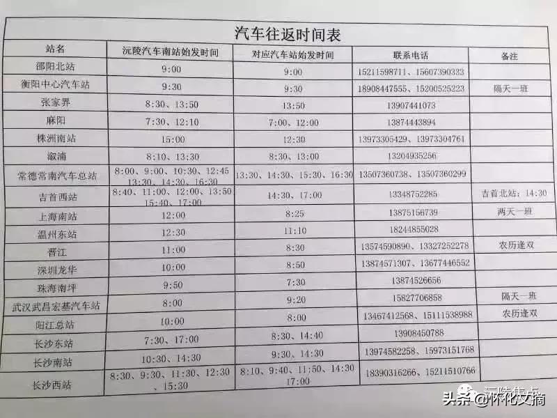 怀化公交车发车时间表,怀化客车发车时间表