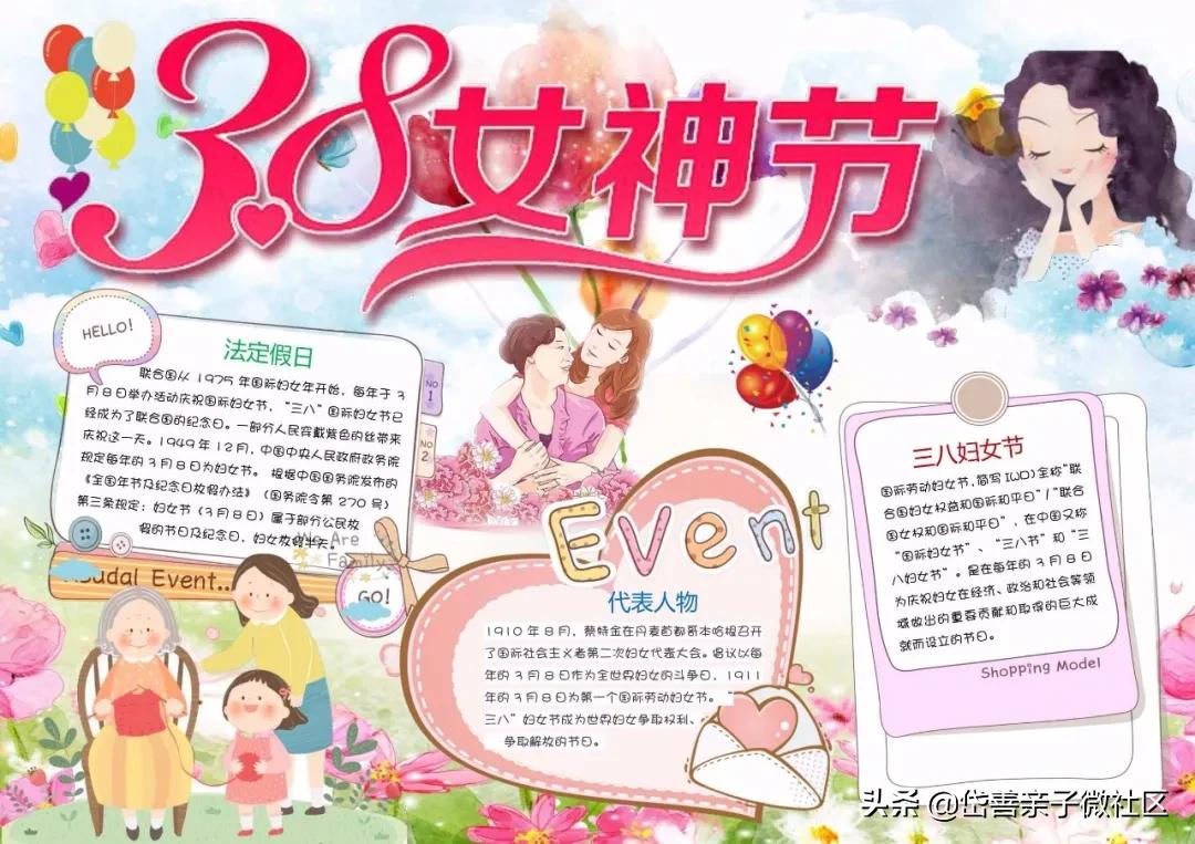 妇女节手抄报贺卡,妇女节手抄报简单漂亮或贺卡