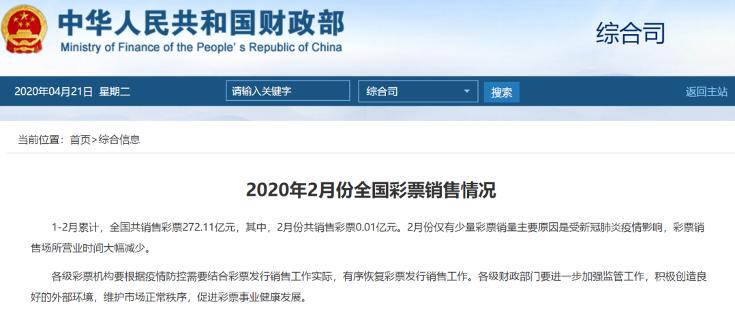 【行业】2月彩票仅销132万元,一季度彩票销量或减少7成