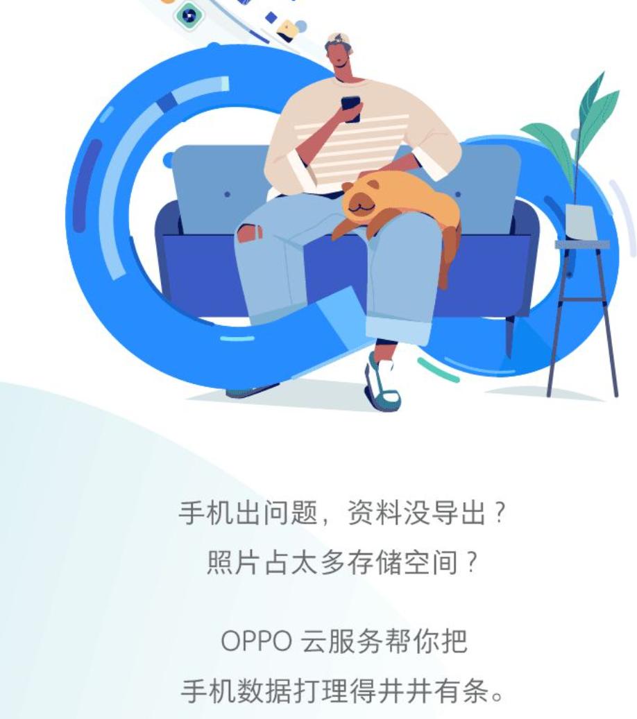 oppo手机存储空间不足出现的提醒,oppo云服务可以存数据吗