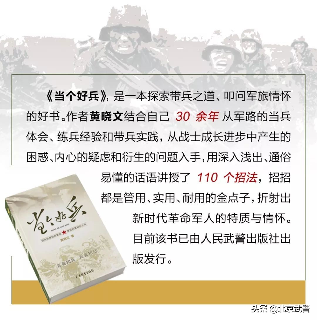 当个好兵做个好人,当一个好兵的技巧