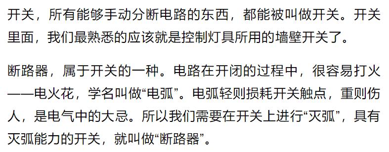 空气断路器就是空气开关吗,空气开关是断路器的一种